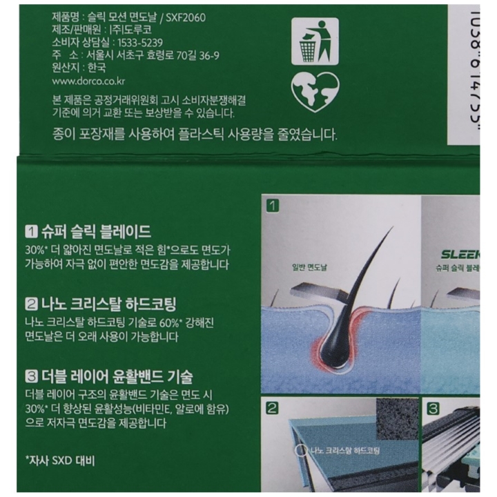 (B2)SLEEK 모션면도날6입