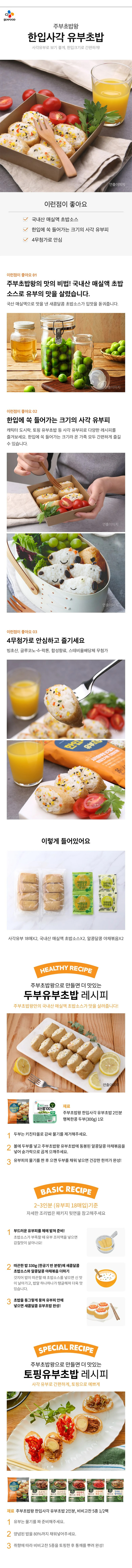 CJ 주부초밥왕한입사각유부초밥 200g