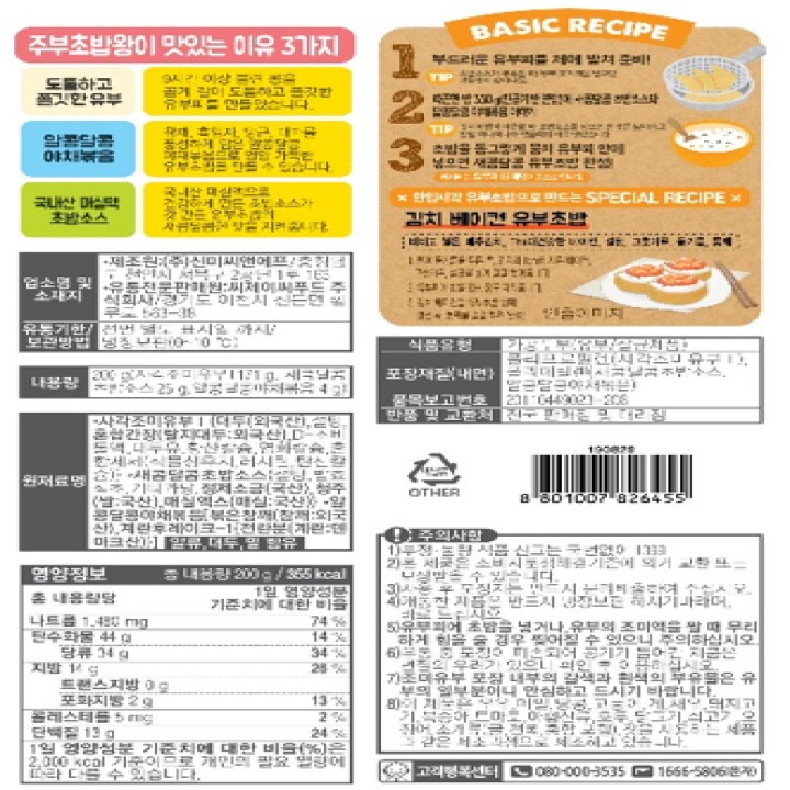 CJ 주부초밥왕한입사각유부초밥 200g