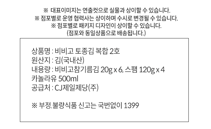 (S)비비고토종김복합2호(S)비비고토종김복합2호