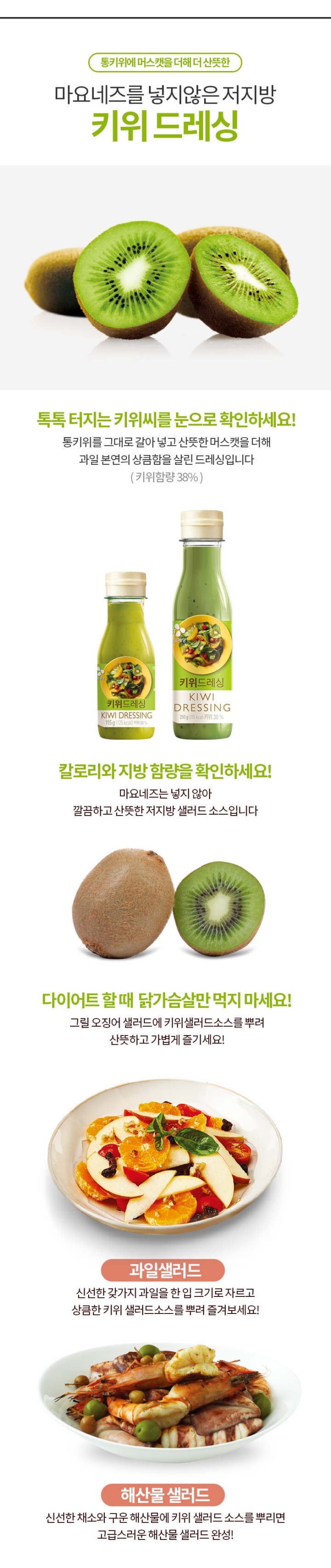 CJ 키위샐러드소스 585g