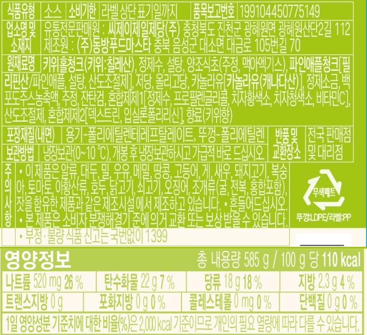 CJ 키위샐러드소스 585g