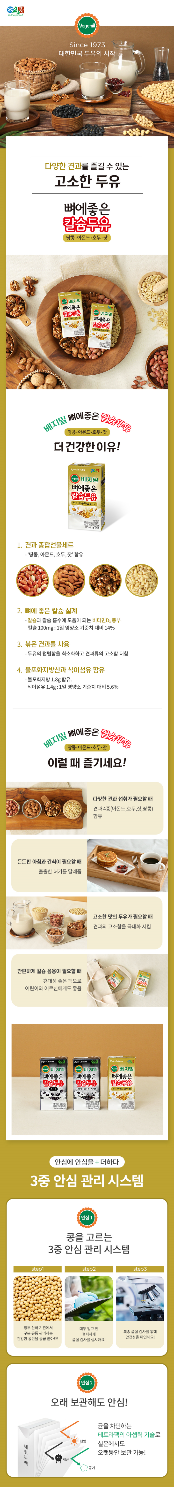 뼈에좋은 칼슘두유 아몬드 190ml*16