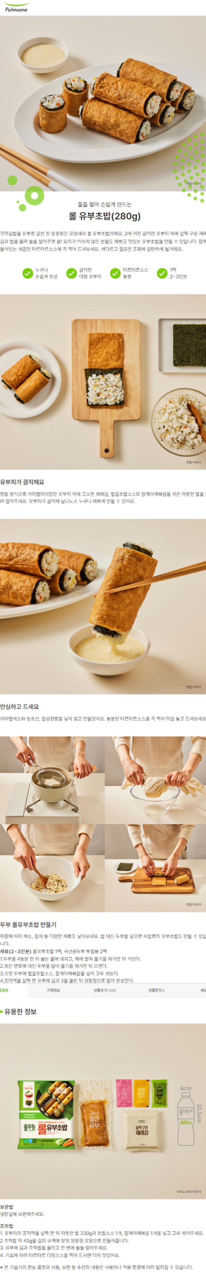 풀무원 롤유부초밥 280g