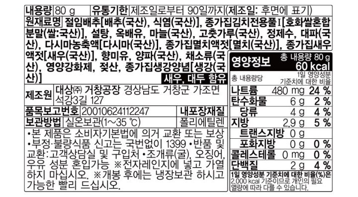 종가집 볶음김치 80g*5