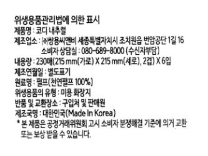 코디 내추럴 미용티슈 230매*6입