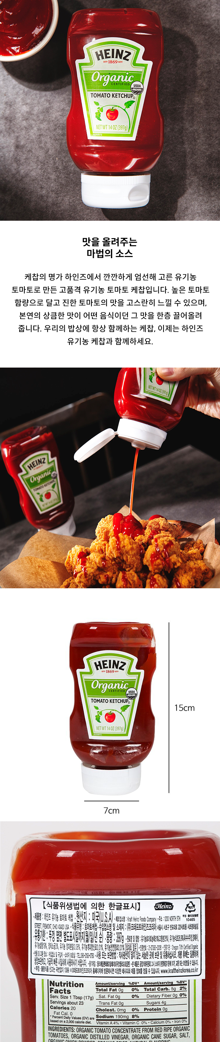 J) 유기농 하인즈 케찹 397gJ) 유기농 하인즈 케찹 397g