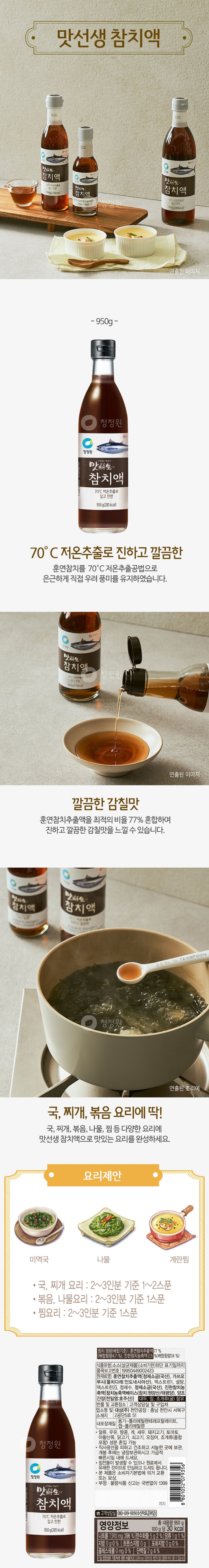 청정원 맛선생 참치액 950g