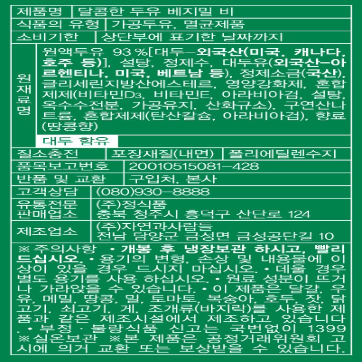 정식품 베지밀B 950ml