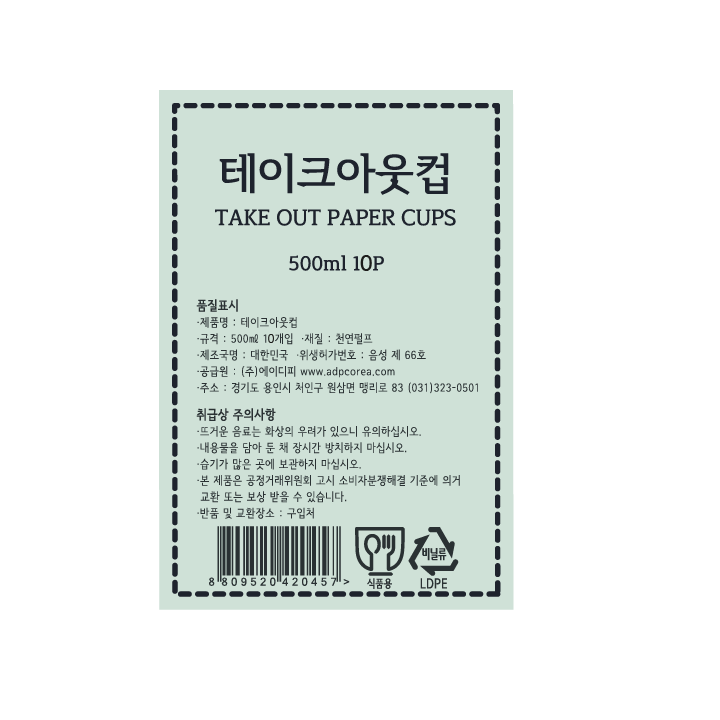 *제품명: 테이크아웃컵 *규격: 500ml, 10개입 *재질: 천연펄프 *제조국명: 대한민국 *공급원: ㈜에이디피 www.adpcorea.com *주소: 경기도 용인시 처인구 원삼면 맹리로 83 / 031-323-0501 *취급상 주의사항: -70도 이상의 뜨거운 물을 사용하지 마십시오. -내용물을 담아 둔 채 장기간 방치하지 마십시오. -본 제품은 공정거래위원회 고시 소비자분쟁해결 기준에 의거 교환 또는 보상 받을 수 있습니다. -반품 및 교환장소: 구입처