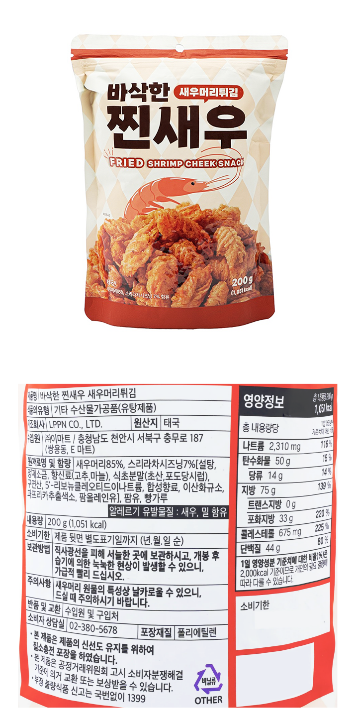 바삭한찐새우새우머리튀김(200g/봉)바삭한찐새우새우머리튀김(200g/봉)