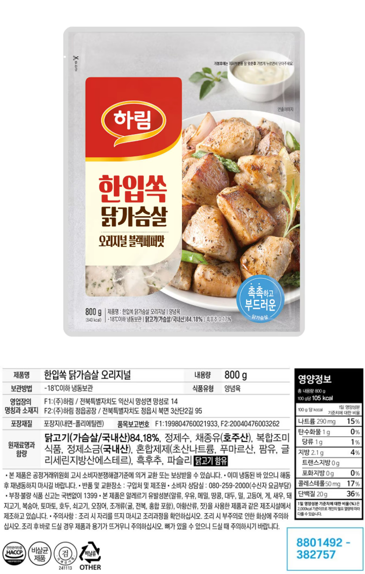 하림한입쏙가슴살오리지널800g