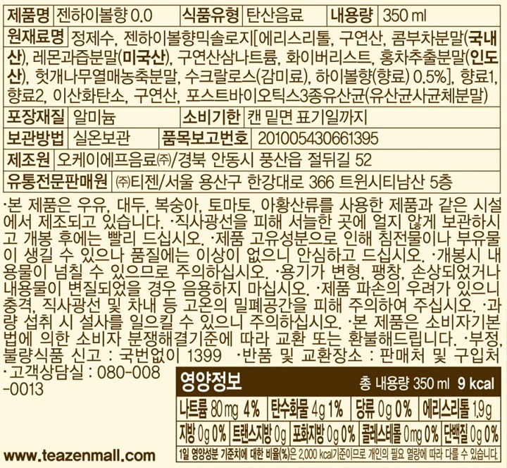 (무알콜)젠 하이볼향 0.0(무알콜)젠 하이볼향 0.0
