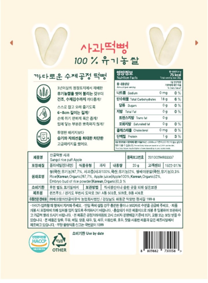 (JN) 산골떡뻥 사과 20g