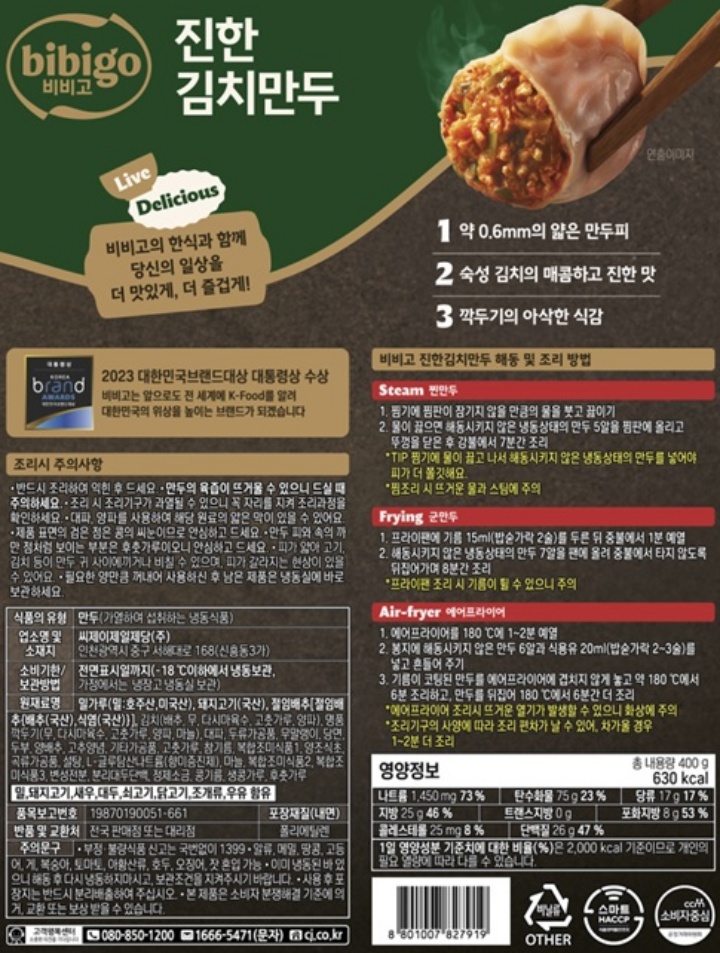 비비고 진한김치만두 400g*2비비고 진한김치만두 400g*2