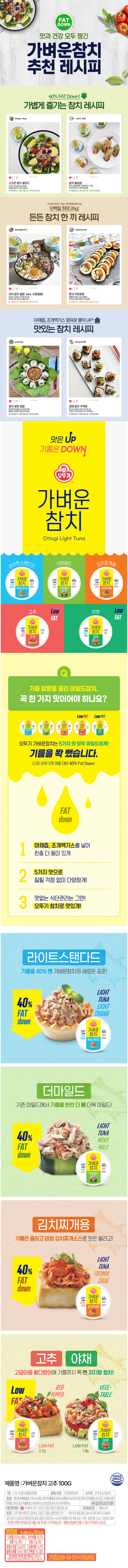 오뚜기 가벼운참치 고추 100g*4