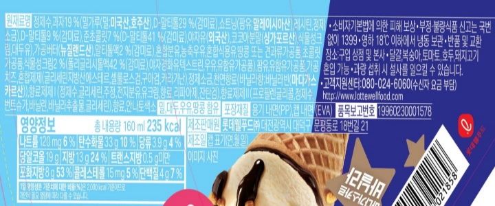 롯데 월드콘 저당 바닐라 160ml롯데 월드콘 저당 바닐라 160ml