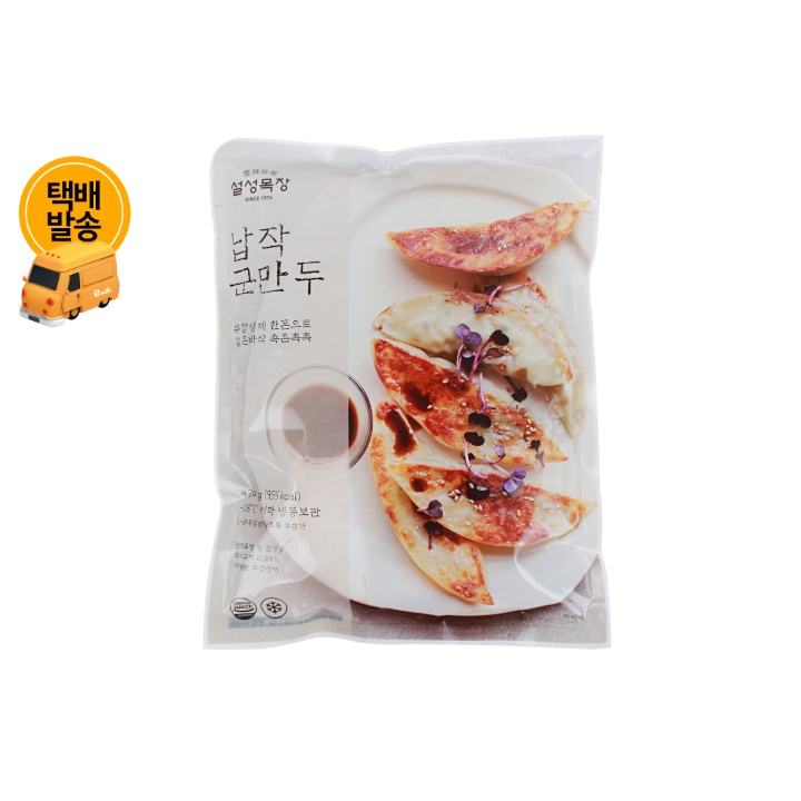 [택배]설성목장납작군만두420g