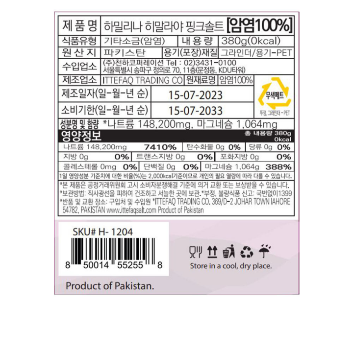 하밀리나 히말라야 핑크솔트 320g