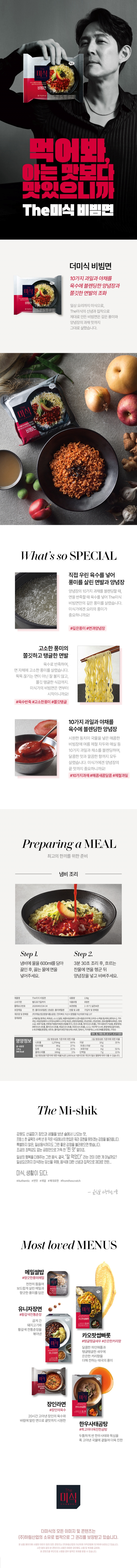 하림 더미식 비빔면 138g*4입