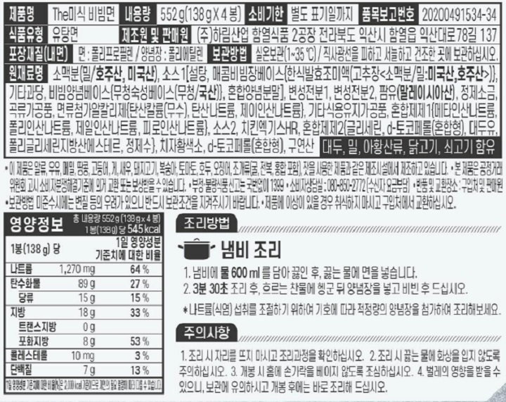 하림 더미식 비빔면 138g*4입