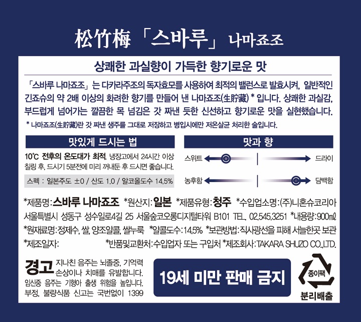 스바루 나마죠조 900ml