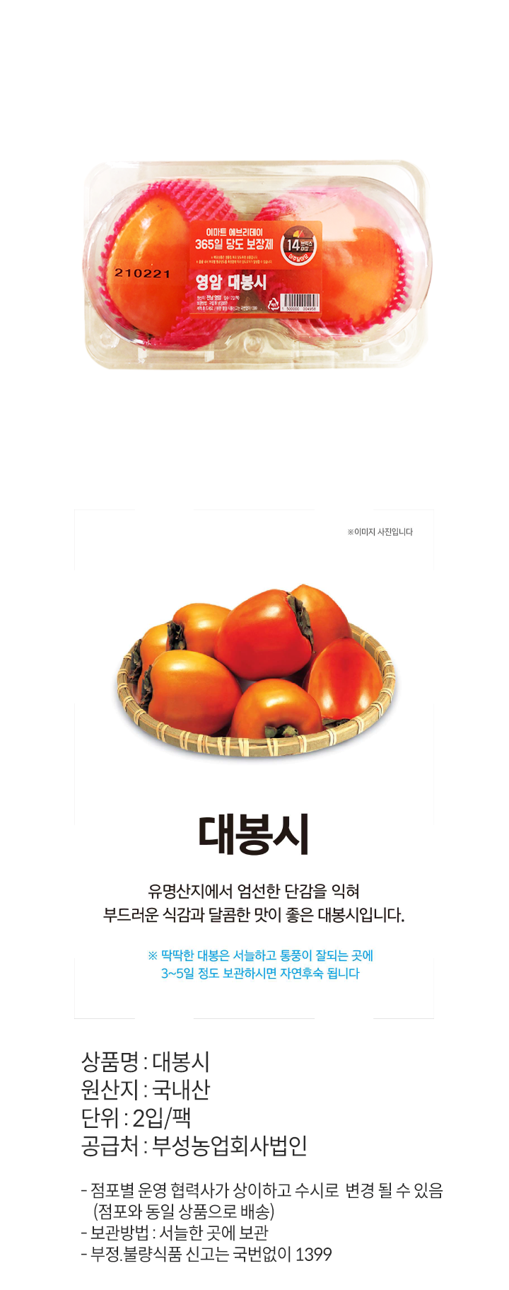 원산지: 전남 영암 입수:2입(팩) 보관방법: 구입 후 냉장보관 세척 후 드세요/ 부정.불량 식품신고는 국번없이 1399