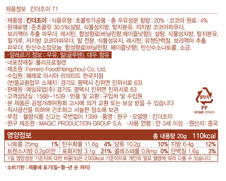 킨더조이GIRL T-1 20g