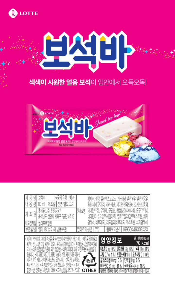 롯데 보석바 5입롯데 보석바 5입