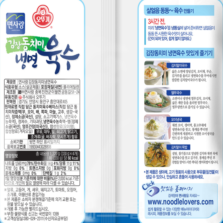 오뚜기 동치미맛 냉면육수 1,320g오뚜기 동치미맛 냉면육수 1,320g