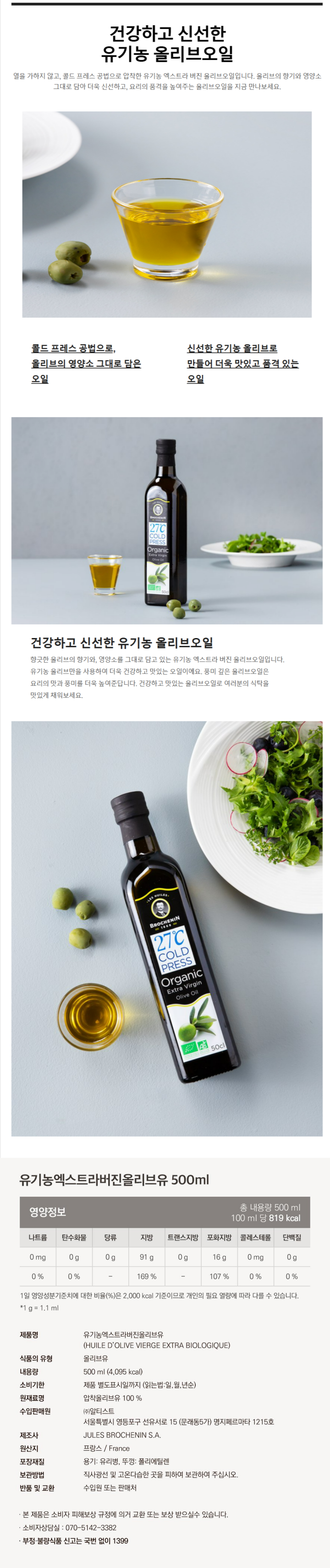 (TR)유기농 엑스트라버진 올리브유 500ml