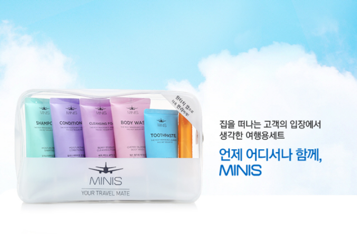 미니스여행용세트