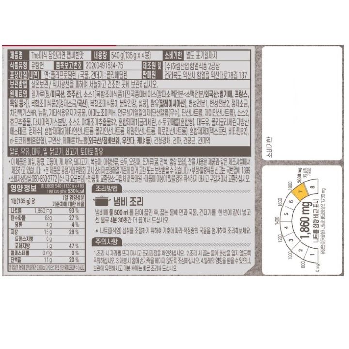 하림 장인라면 맵싸한맛 135g*4