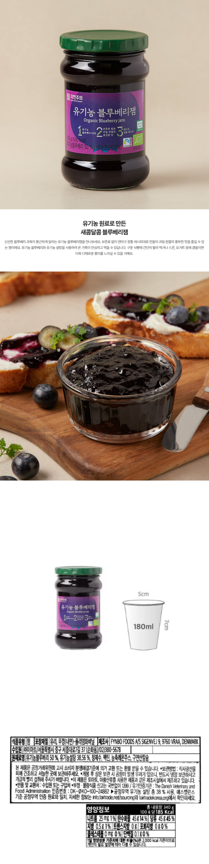 자연주의 유기농 블루베리잼 340g