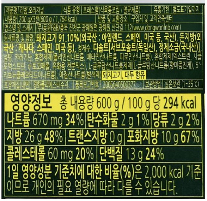 동원 리챔 오리지널 200g*3