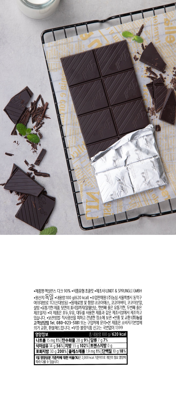 린트 엑설런스초콜릿90% 100g린트 엑설런스초콜릿90% 100g