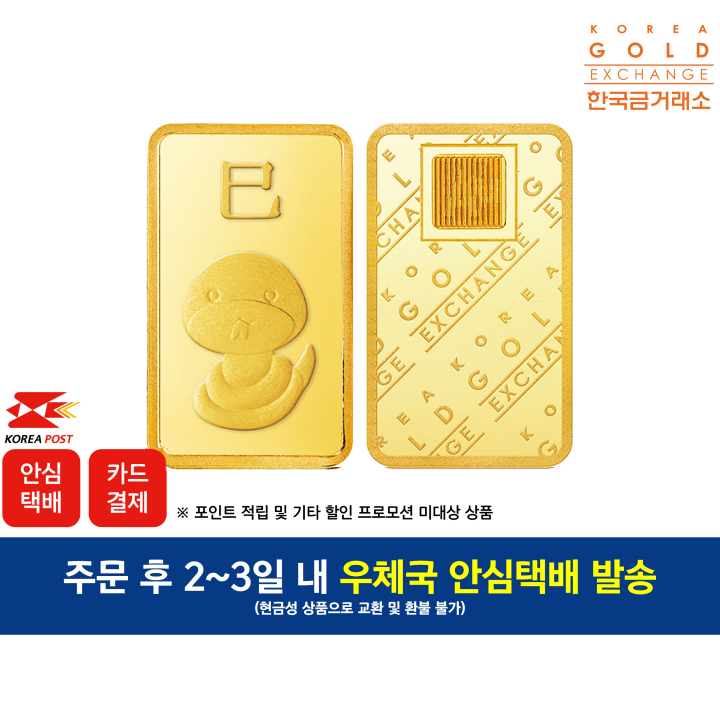 한국금거래소 순금 뱀 골드바 3.75g