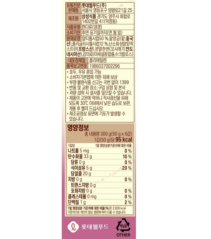 롯데 제로 연양갱 300g(50g*6입)