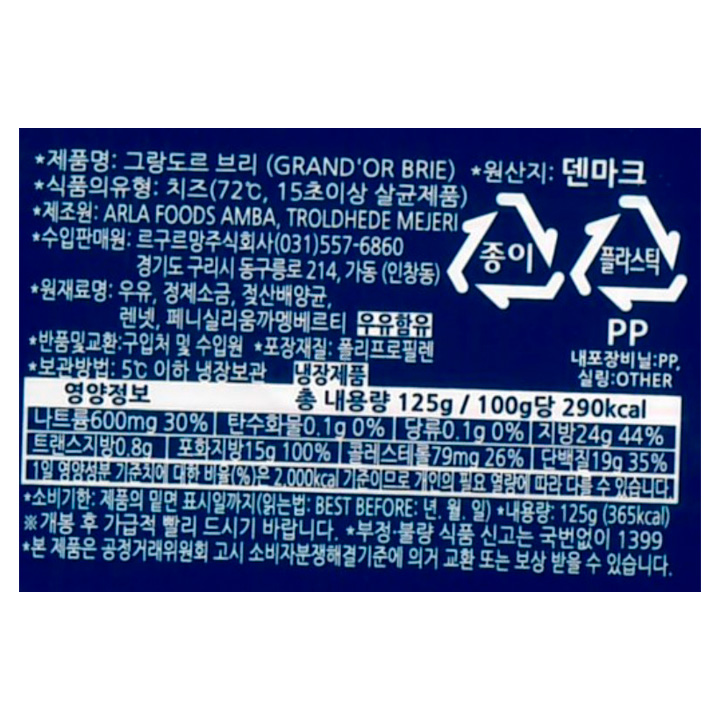그랑도르 브리 125g
