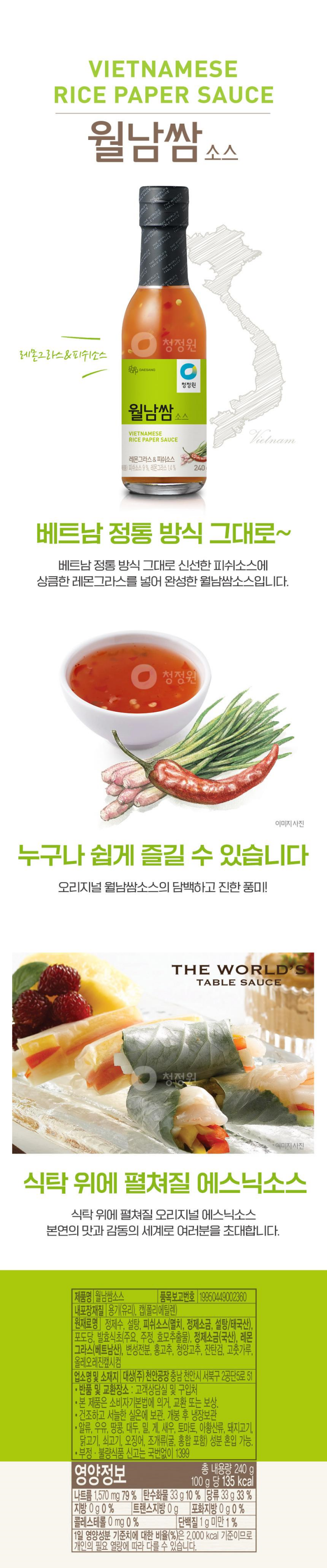 청정원 월남쌈소스 240g
