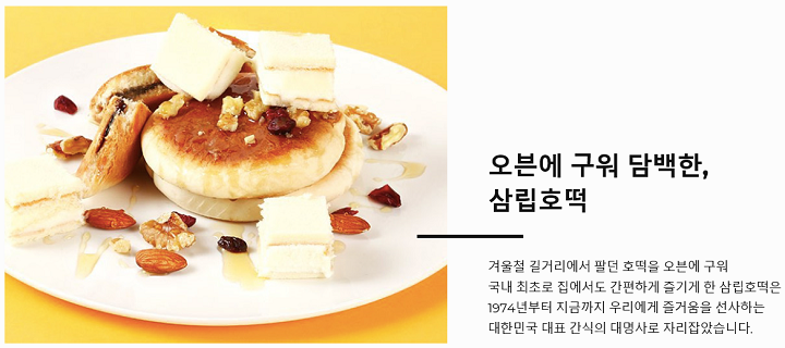 삼립 꿀호떡요요 192g