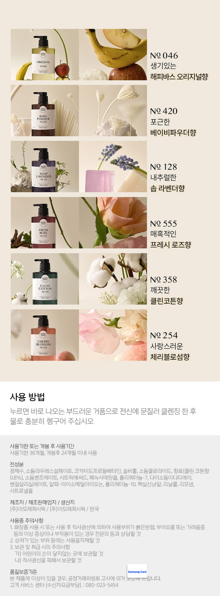 해피바스 코튼 바디워시 910g