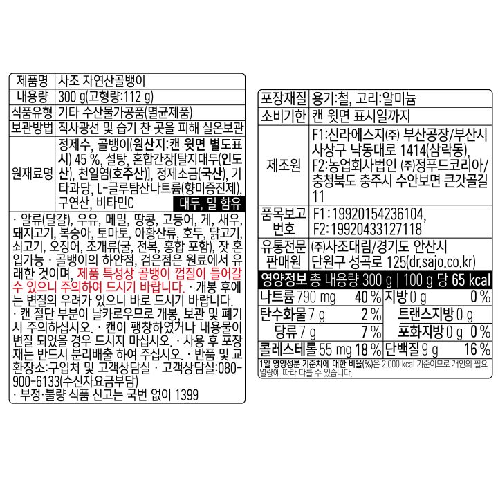 사조 자연산골뱅이300g