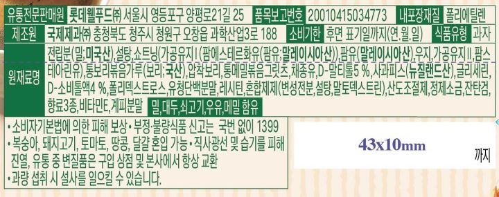 롯데 이너프 베이크드쿠키 애플 43g