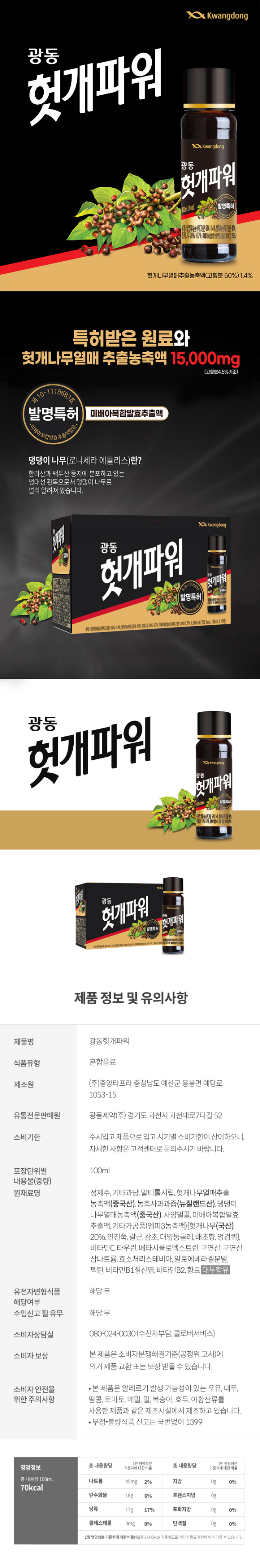 광동제약 헛개파워 100ml광동제약 헛개파워 100ml