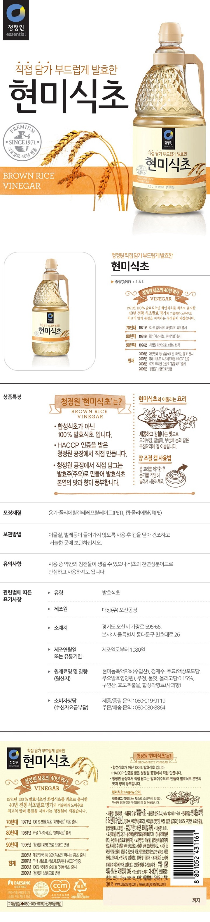 청정원 현미식초 1.8L