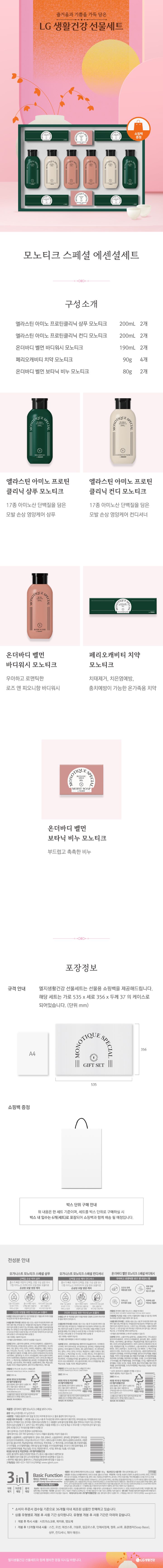 (S)엘지 모노티크 에센셜세트