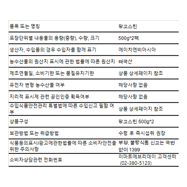[사전]망고스틴500g*2[사전]망고스틴500g*2