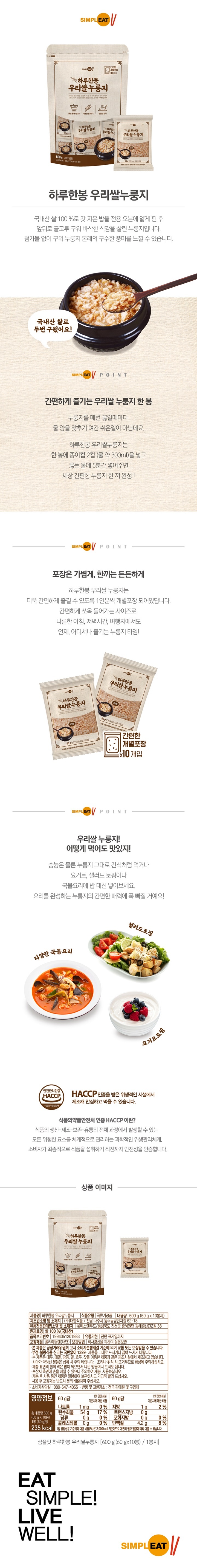 하루한봉우리쌀누룽지(600g/봉)