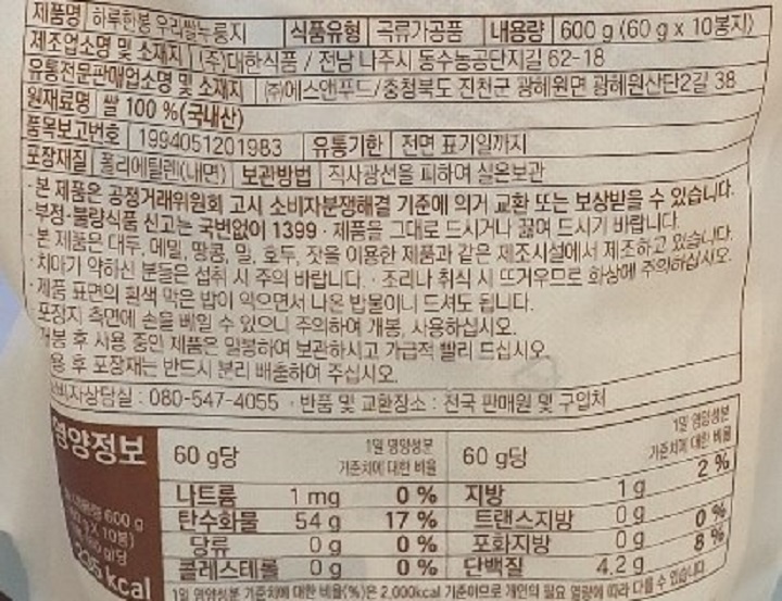 하루한봉 우리쌀 누룽지